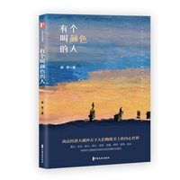有个叫颜色的人（锐势力·名家小说集）