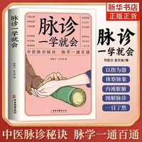 脉诊一学就会