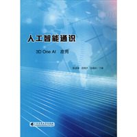 人工智能通识——3D One AI应用