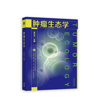 肿瘤生态学