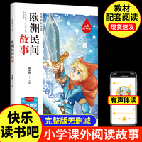 名师精析导读欧洲民间故事