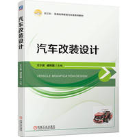 汽车改装设计    文少波 臧利国
