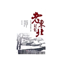 老东北记忆