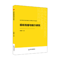 中书学研—视听传播与媒介研究