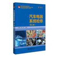 汽车电器系统检修（第二版）