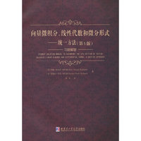 向量微积分、线性代数和微分形式：统一方法（第5版）习题解答