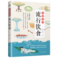 中国历代流行饮食(一书带你吃遍各朝代，从夏到清，古人都吃什么、喝什么，一目了然)