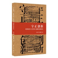 守正创新：滇西民间工艺传承与创新发展研究