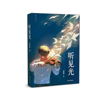 时代少年 听见光