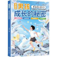 漫画版男孩成长的秘密