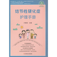 结节性硬化症护理手册