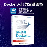 深入浅出Docker（第2版）