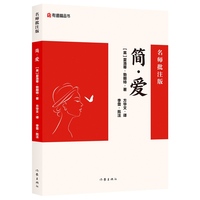 简爱：名师批注版 初三九年级下初中语文课外阅读初中名著阅读课外书目作家出版社 网易有道