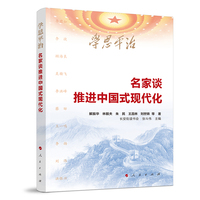 学思平治——名家谈推进中国式现代化