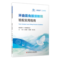 环曲面角膜接触镜验配实用指南