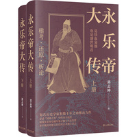 永乐帝大传(上下册)