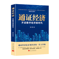 通证经济: 开启数字经济新时代