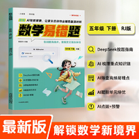 数学易错题 五年级 下册 RJ版 专项强化数学思维同步训练口算题卡辅导资料练习册