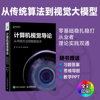 计算机视觉导论：从传统方法到智能技术