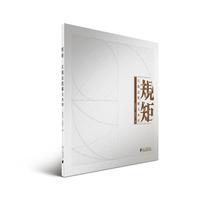 规矩：尺规法图解大木作