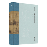 宋画与宋学（宋韵文化丛书）