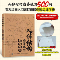 人体结构临摹练习500例