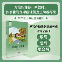 明亮的写作课 六年级