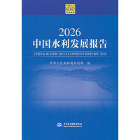 2026中国水利发展报告
