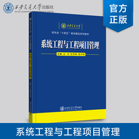 系统工程与工程项目管理