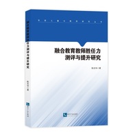 融合教育教师胜任力测评与提升研究
