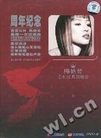 梅艳芳告别经典演唱会周年纪念…名人面对面许戈辉专访梅艳芳（DVD）