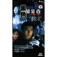 黑色郁金香 二十六集电视连续剧 三碟装(DVD)