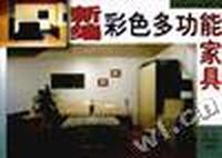 新编彩色多功能家具