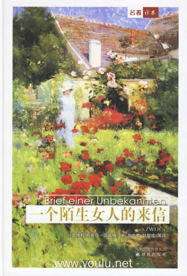 一个陌生女人的来信
