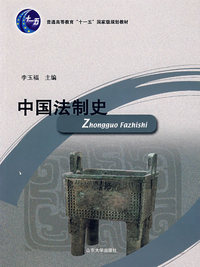 中国法制史