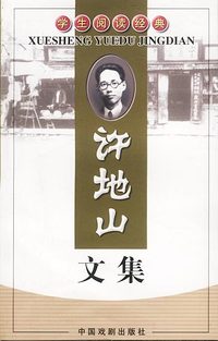 学生阅读经典:许地山文集