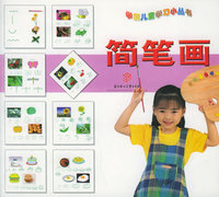 简笔画/学前儿童学习小丛书（注音版）