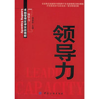 领导力