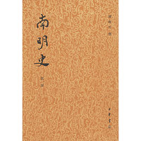 南明史（全十四册）