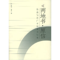 两地书·原信