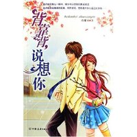 背靠背说想你