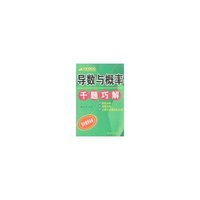 导数与概率千题巧解