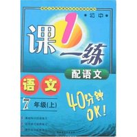 初中一课一练-语文7年级上(配语文)