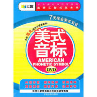 美式音标(DVD)汇智