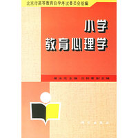 小学教育心理学