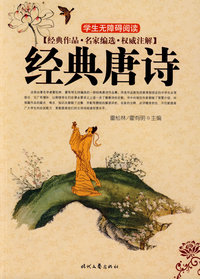 经典唐诗