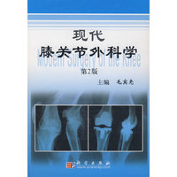 现代膝关节外科学