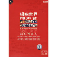唱响世界的声音:2007新年音乐会(DVD)