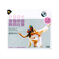 2004首届校园舞蹈比赛:飘逝的花头巾(大学业余组)(VCD)