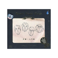 … 中国.八只眼(CD)